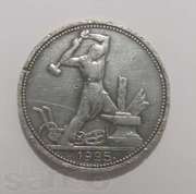 серебряную монету 1925г