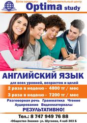 Образовательный центр Optima study обучает английскому языку на каз/ру
